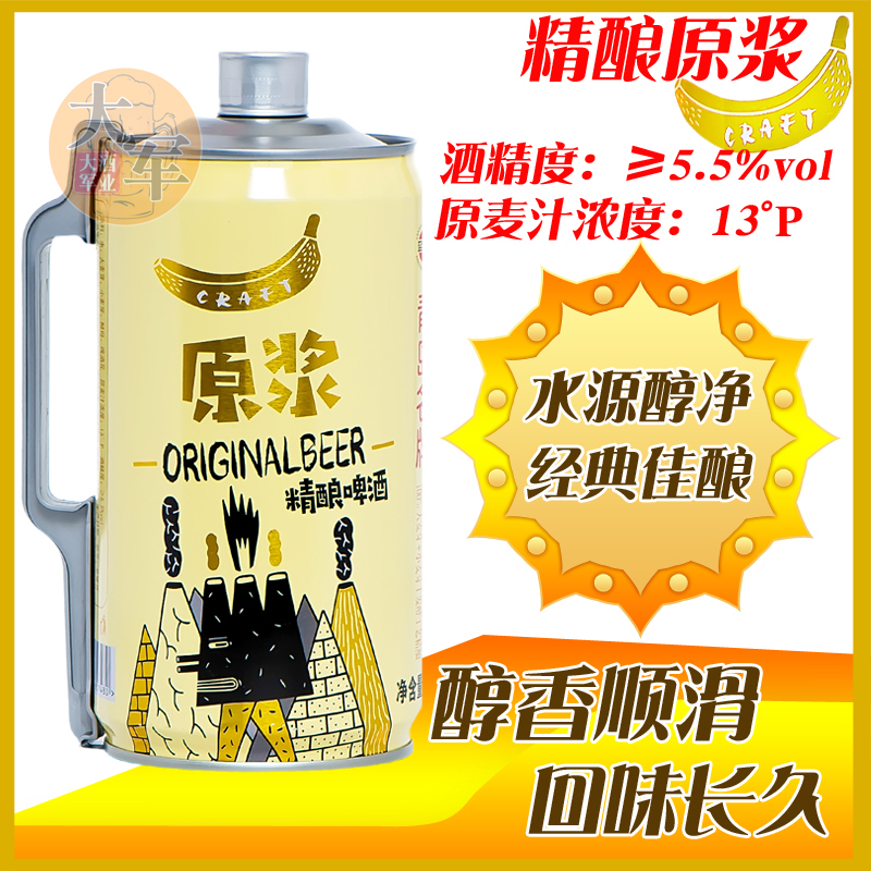 青岛蓝宝石精酿原浆啤酒2LX6桶酒精5.5度麦芽13度全麦芽小麦白啤 - 图0