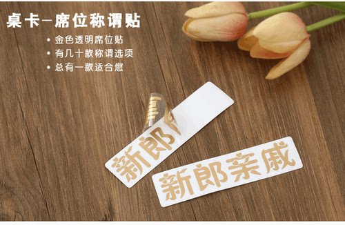 婚礼桌卡席位卡森系中式欧式桌号数字贴桌牌称谓婚宴婚庆结婚用品 - 图3