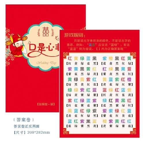 接亲游戏道具结婚堵拦门整蛊新郎伴郎抖音同款创意口是心非游戏卡 - 图2
