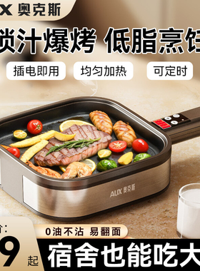 奥克斯迷你小型电煎锅牛排专用锅