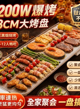【2026爆款大号电烤盘】家用烧烤