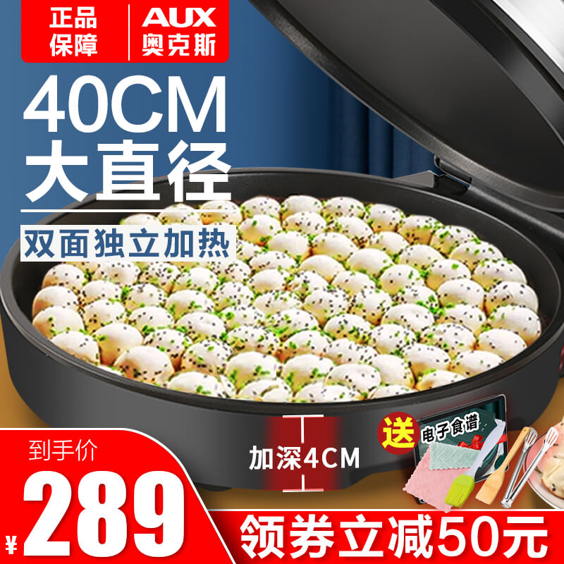 奥克斯家用双面加热大号口径电饼铛 联奥电器电饼铛/可丽饼机/薄饼机