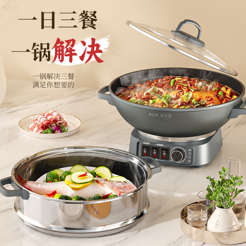 奥克斯电炒锅家用多功能电热锅铸铁蒸煮炖一体式插电炒菜锅电火锅