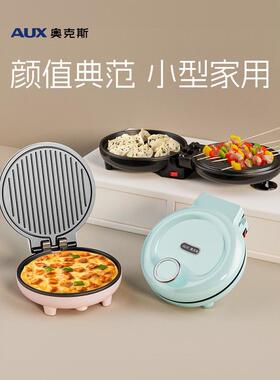 奥克斯新款迷你小型双面早餐机