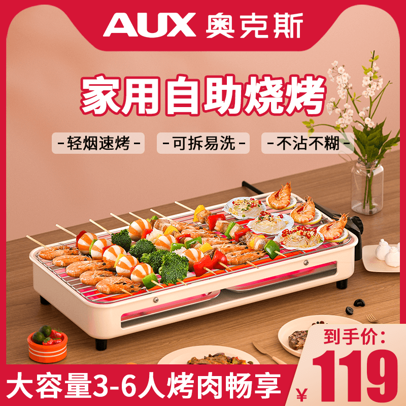 奥克斯家用室内烤串机无烟电烧烤炉 联奥电器烤串机/电烤炉