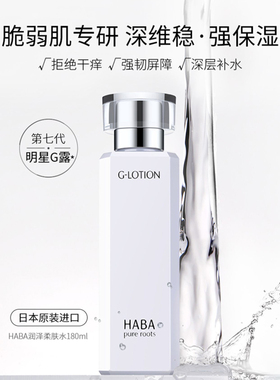 HABA水油套装保湿锁水修护