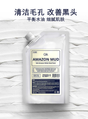 GIK正品亚马逊白泥清洁涂抹面膜