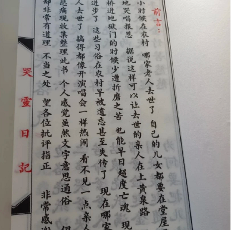 哭灵日记 高清版 云贵川通用民歌手工线装民间传统文化课业本,淘宝优惠券,粉丝福利购,淘宝优惠卷