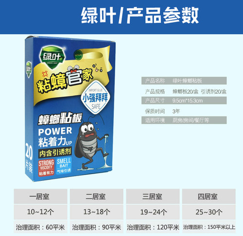 蟑螂药贴绿叶蟑螂粘板杀灭蟑螂贴环保蟑螂屋共40片包邮蟑螂捕捉器 - 图2
