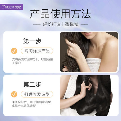 Farger水动活发弹力素烫后护卷自然蓬松防毛躁保湿定型发歌弹簧素 - 图1