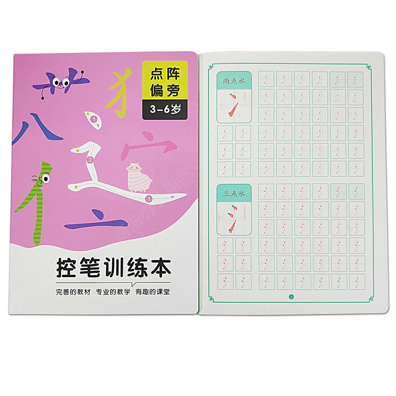 儿童描红本点阵控笔训练幼小衔接拼音数字笔画偏旁幼儿园练字帖本,淘宝优惠券,粉丝福利购,淘宝优惠卷