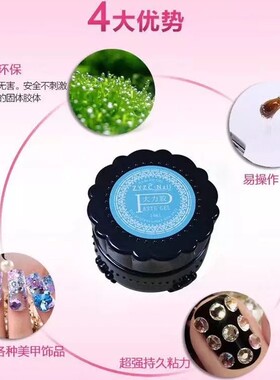 zyzcnail指优真彩免洗大力胶美甲
