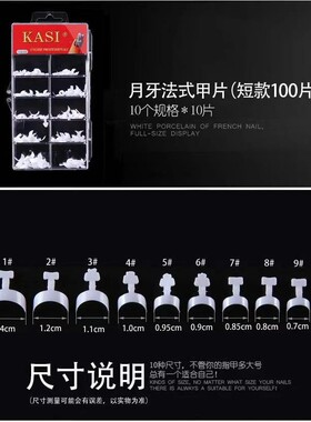 短款法式白色指甲贴片