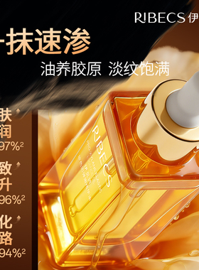 【秦海璐同款】伊贝诗抗皱精华油