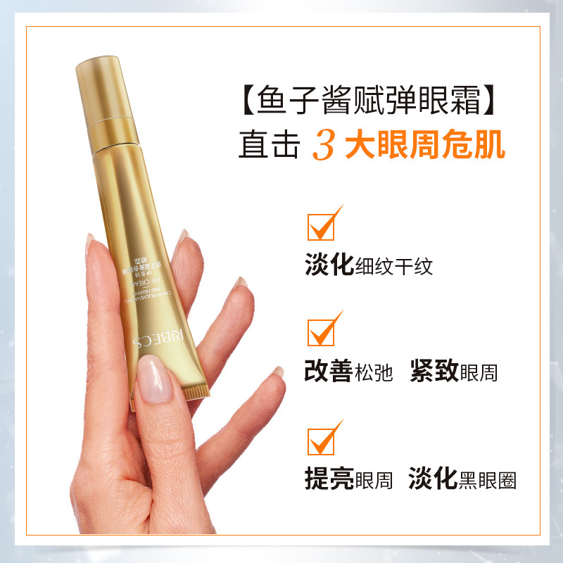 伊贝诗鱼子酱青春赋弹15g滋养眼霜 伊贝诗面部护理套装