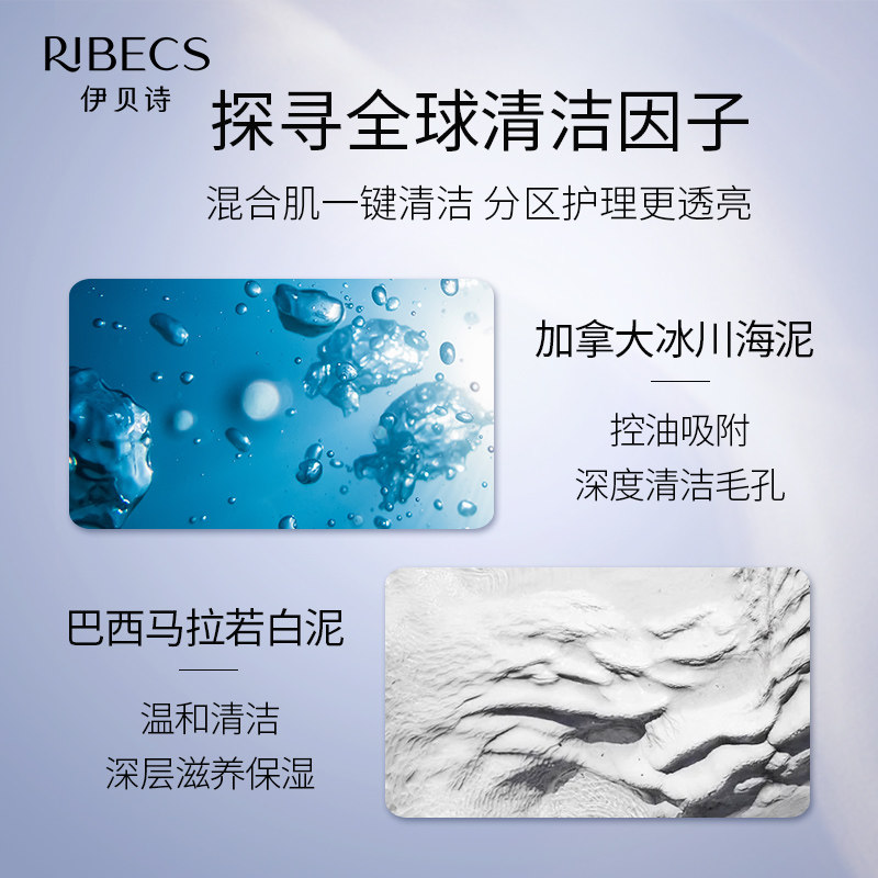 伊贝诗双色混合肌分区护理50g泥膜 伊贝诗涂抹面膜