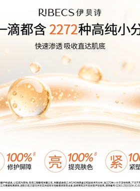 【明星同款】伊贝诗紧致精华水