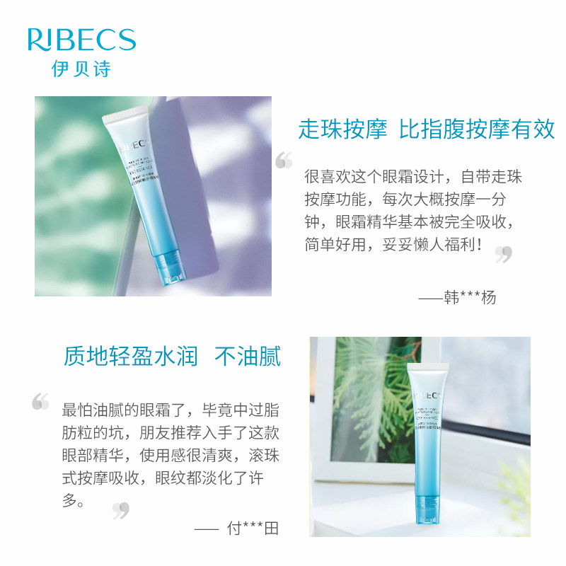 伊贝诗纯净水嫩眸眼部补水精华液 伊贝诗眼部精华