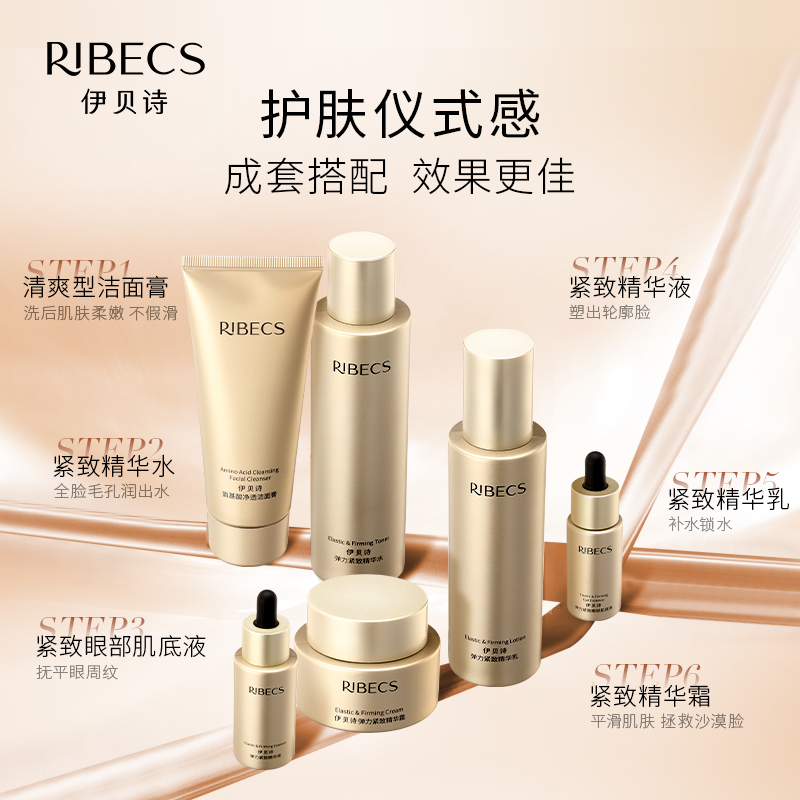 伊贝诗弹力紧致精品补水护肤品礼盒 伊贝诗面部护理套装