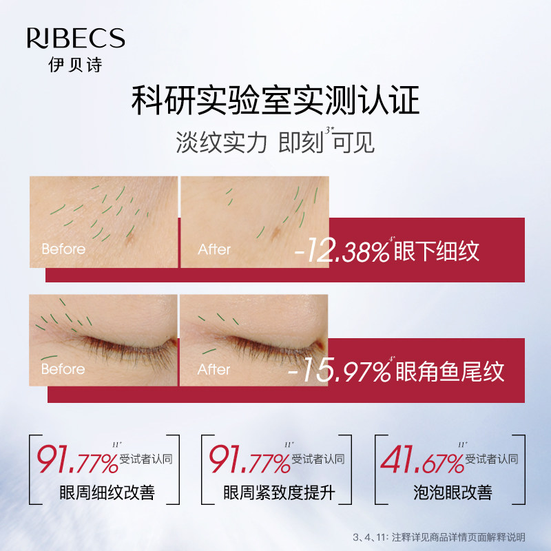 伊贝诗小银针视黄醇淡纹去熬夜眼霜 伊贝诗眼霜