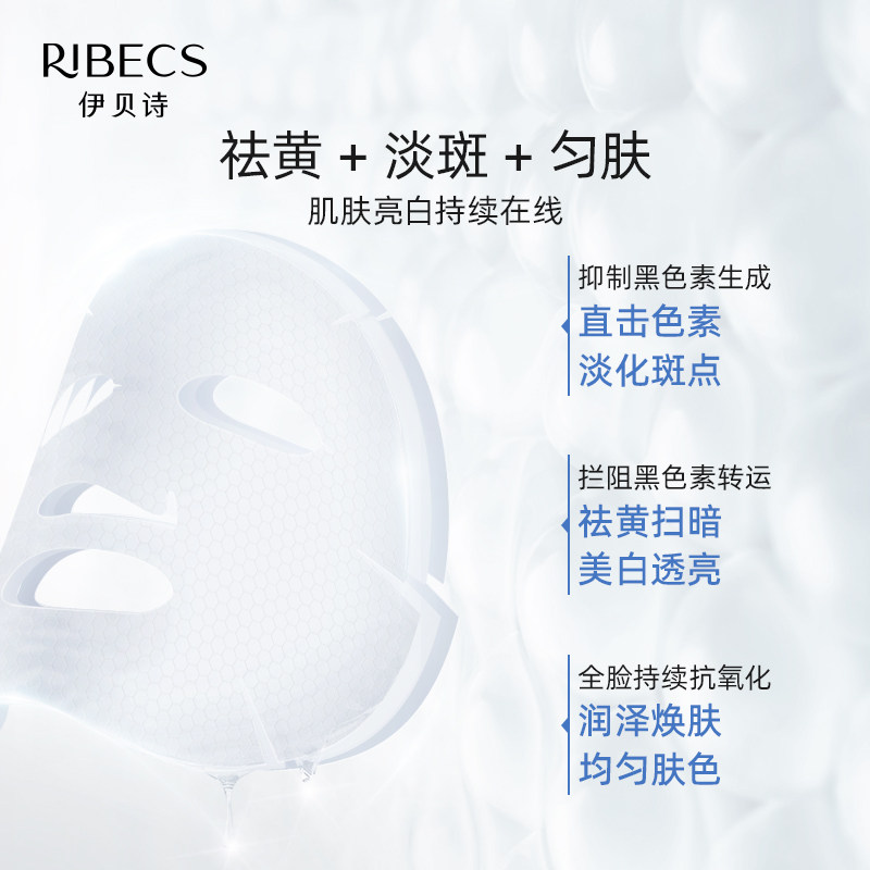 【杨洋同款】伊贝诗匀透臻白美白面膜 伊贝诗贴片面膜