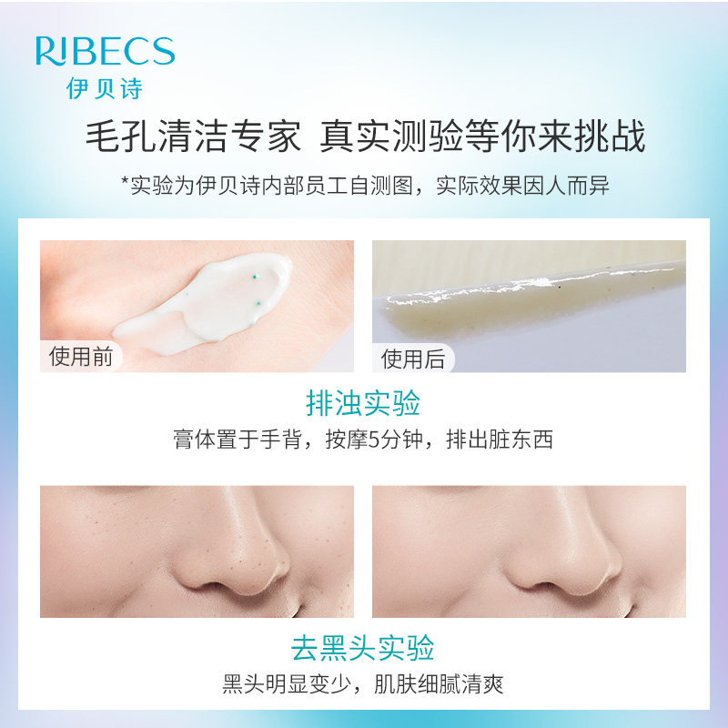 伊贝诗海条藻多重毛孔排浊5g清洁霜 伊贝诗洁面