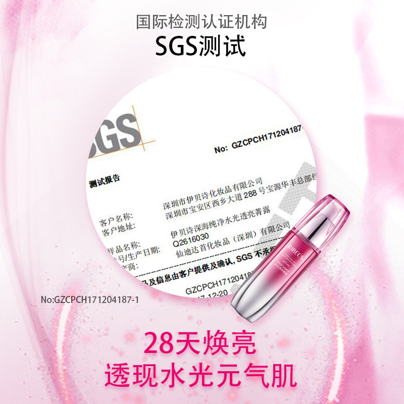 纯净水光透亮菁露提亮肤色补水精华 伊贝诗液态精华