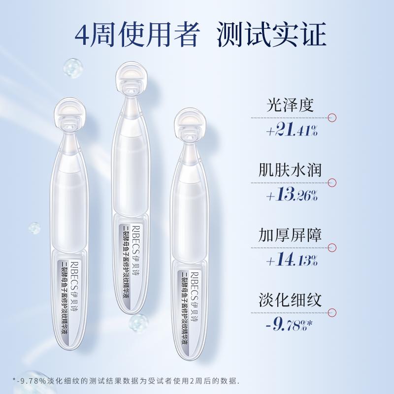 伊贝诗鱼子酱次抛精华淡纹精华液 伊贝诗液态精华