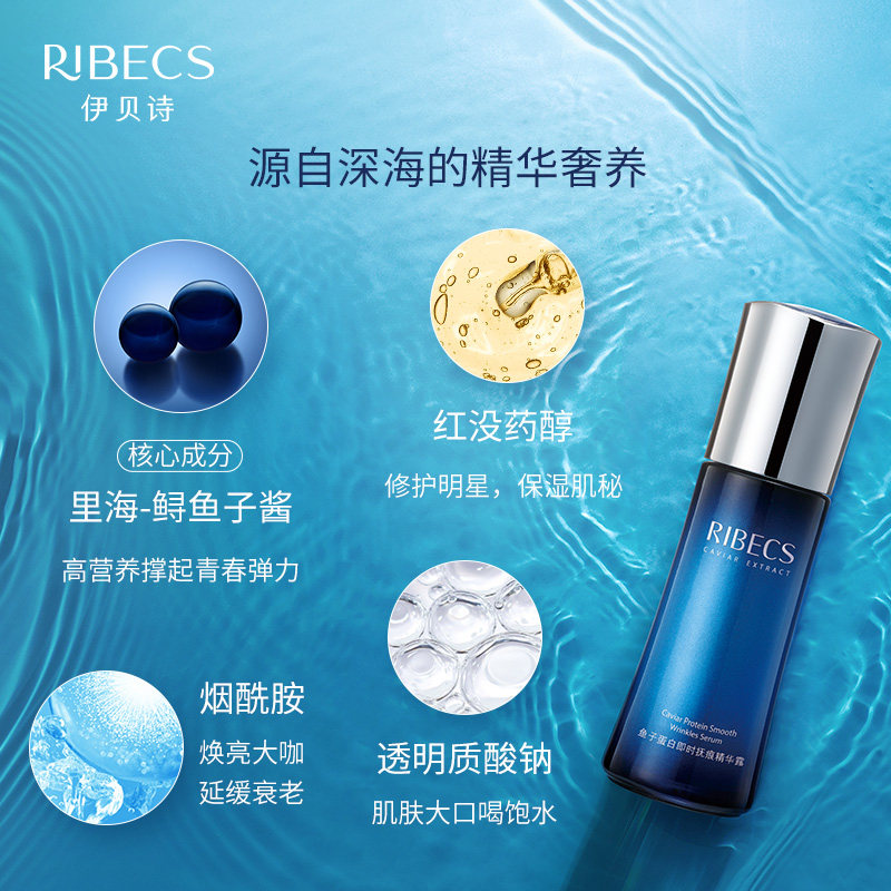 伊贝诗鱼子蛋白40g补水精华露 伊贝诗液态精华