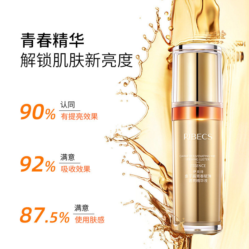 【赵磊同款】伊贝诗鱼子酱青春精华液 伊贝诗面部护理套装