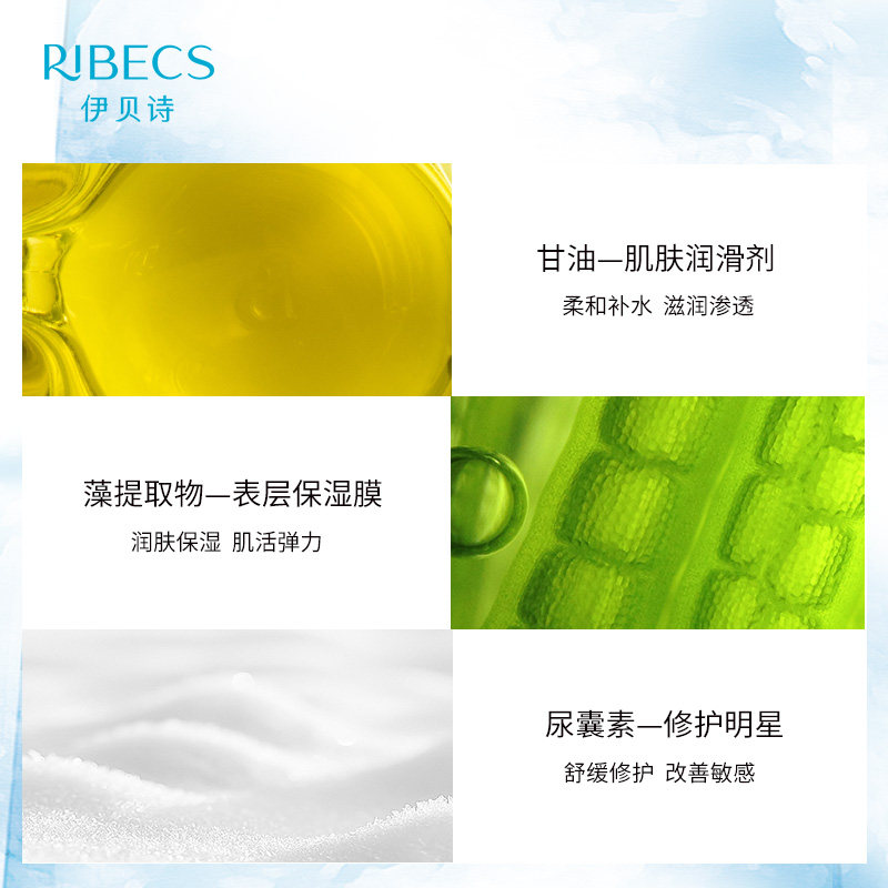 伊贝诗深海凝萃修护40g补水精华液 伊贝诗液态精华