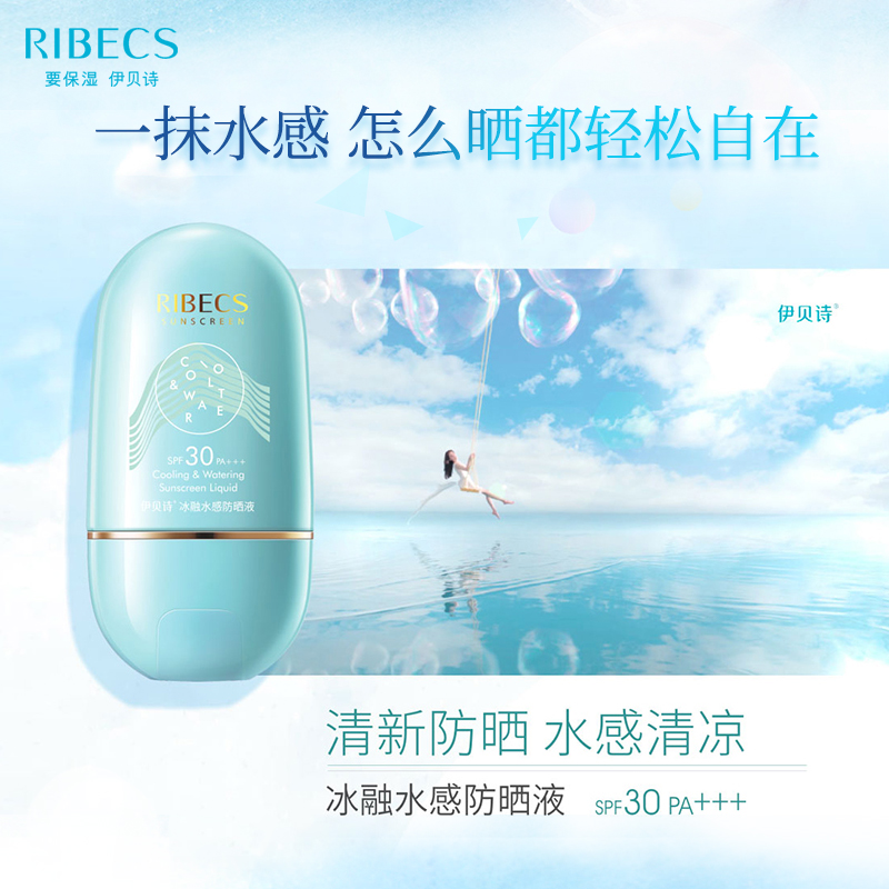 伊贝诗小轻轻防晒冰融水感防晒液清爽透气不油腻学生户外防晒霜 伊贝诗小轻轻防晒冰融水感防晒液清爽透气不油腻学生户外防晒霜