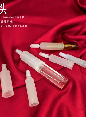 安瓶滴头密封帽盖针剂精华引导盖