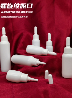 塑料眼药水点滴挤压瓶蛋白粉末瓶