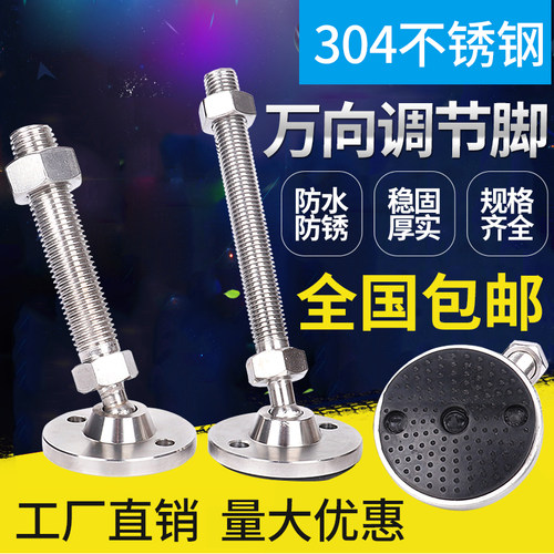 万向脚杯304不锈钢防滑防震重型支撑地脚可调节蹄脚360度调整脚 - 图1