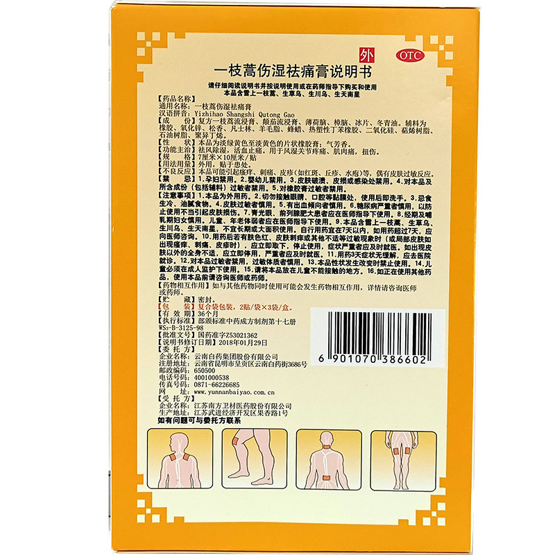 雷公一枝蒿伤湿祛痛膏6贴祛风除湿膏活血止痛药风湿关节疼痛膏药