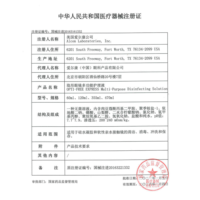 爱尔康隐形近视美瞳进口傲滴护理液 先声再康大药房护理液