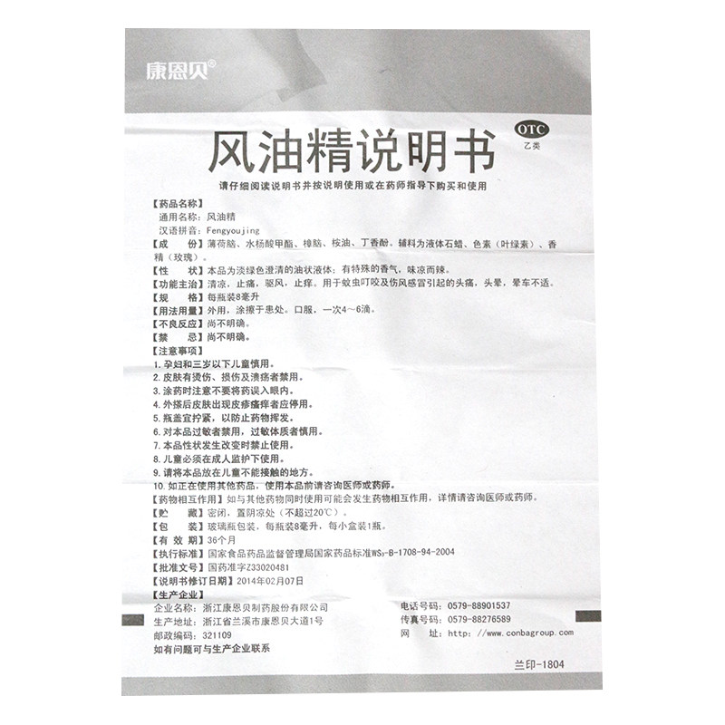 风油精大瓶老牌子正品康恩贝风油精8ml清凉蚊虫叮咬官方旗舰店