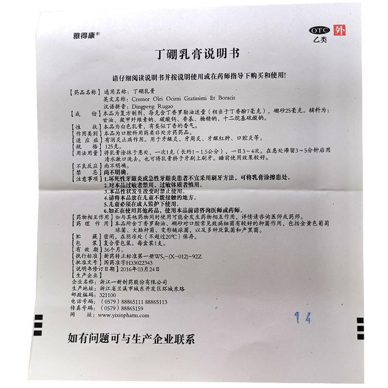 雅得康丁硼乳膏125g消炎止痛牙龈炎牙周炎红肿口腔炎药用牙膏 - 图3