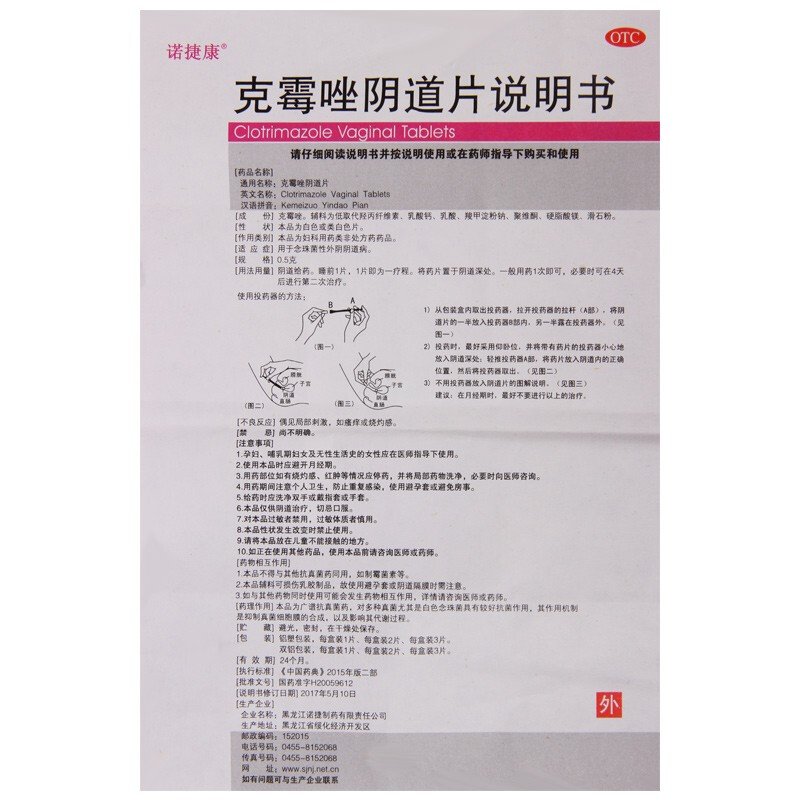 诺捷康 克霉唑阴道片1片念珠菌性外阴阴道炎非克霉唑乳膏克霉唑栓 - 图3