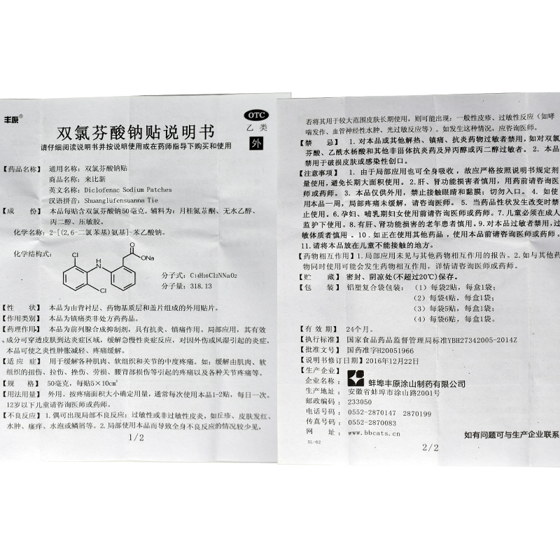 至18元】来比新丰原双氯芬酸钠贴片4贴肌肉关节痛扭伤贴膏片 - 图2