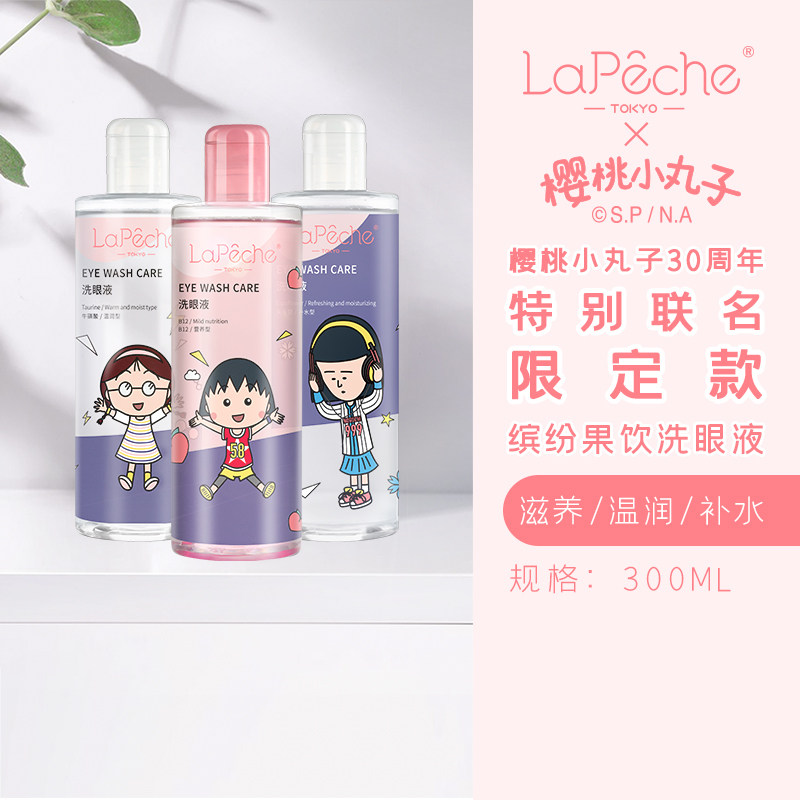 lapeche拉拜诗300ml sk 先声再康大药房眼部保健
