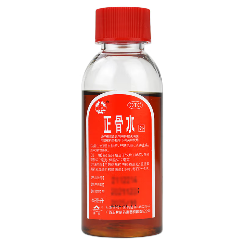 玉林正骨水45ml/50ml喷雾剂活血祛瘀舒筋活络消肿止痛跌打损伤药-图3