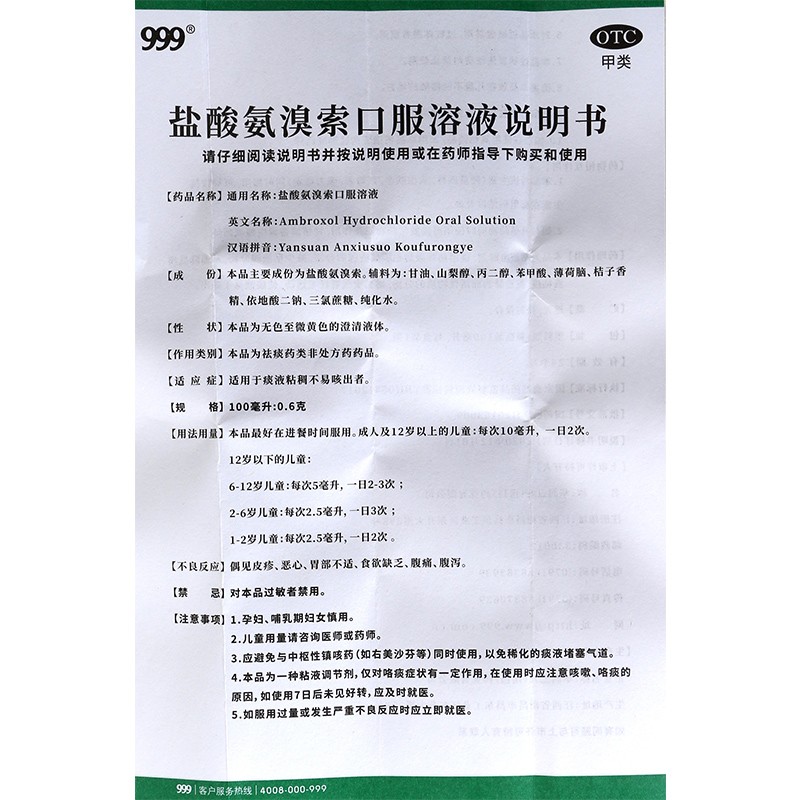 999盐酸氨溴索口服溶液100ml儿童成人适用痰液粘稠不易咳出者药品-图2