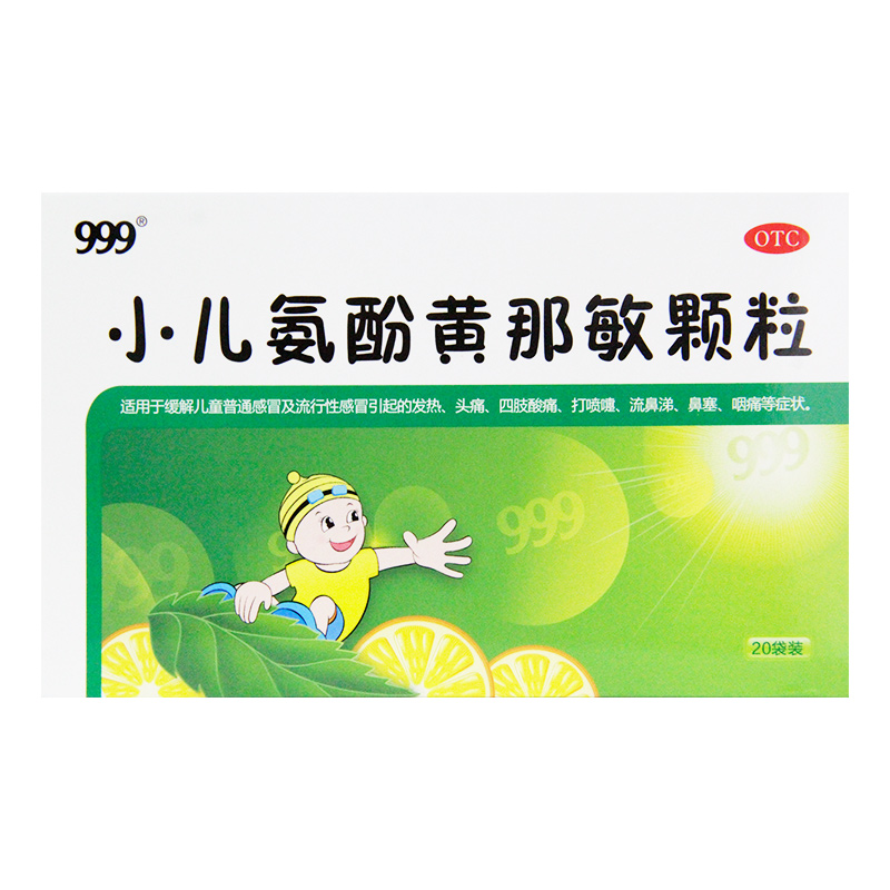 999小儿氨酚黄那敏颗粒20袋儿童感冒发热头痛四肢酸痛流鼻涕咽痛,淘宝优惠券,粉丝福利购,淘宝优惠卷