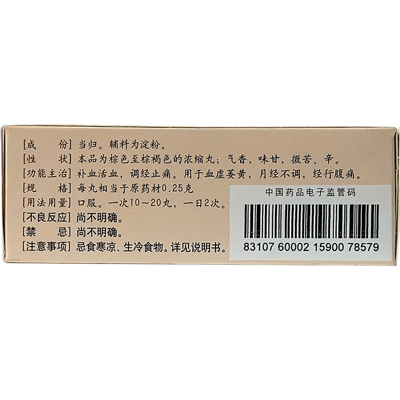 仲景浓缩当归丸200丸补血活血止痛血虚萎黄月经不调经行腹痛经-图2