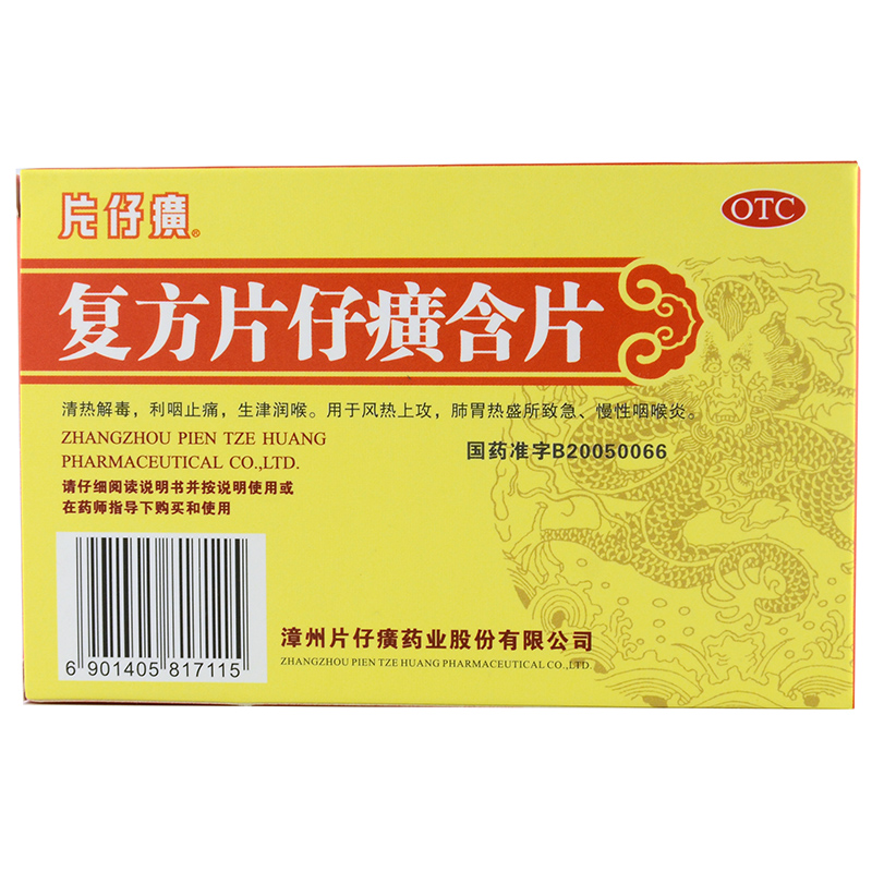 片仔癀复方片仔癀含片24片清热解毒利咽止痛生津润喉急慢性咽喉炎