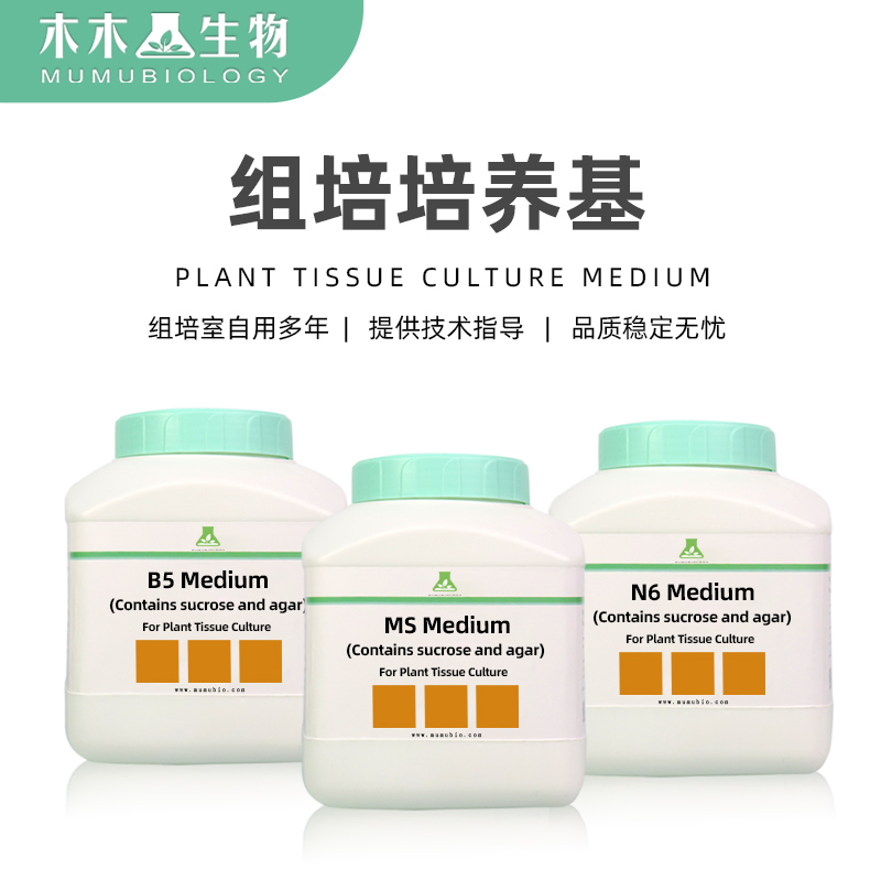 植物组织培养干粉培养基 wpm B5 N6组培培养基培养液1kg 500g-图2