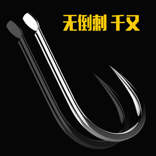 无倒刺伊势尼无刺伊豆无刺钩千又无刺野钓鲫鱼鲤鱼草鱼鱼钩钓钩子 - 图2