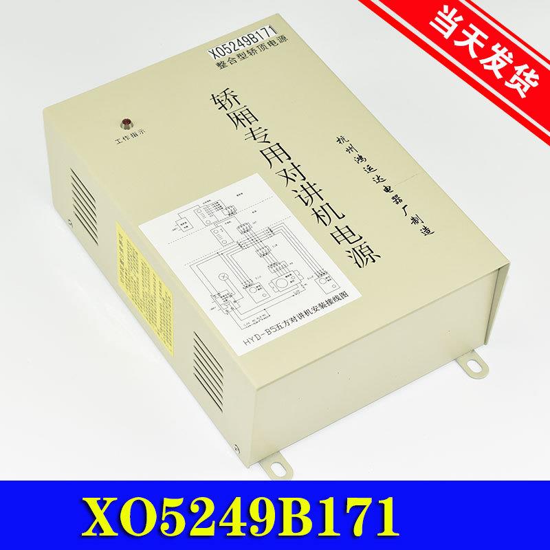 杭西奥电梯轿厢专用对讲机电源0/XO5249B171鸿运达整合型轿顶五方 - 图0